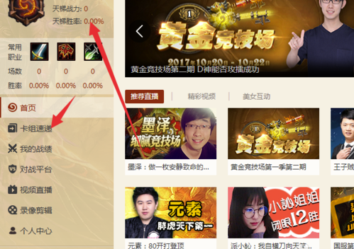 爐石盒子怎么綁定戰(zhàn)網(wǎng)