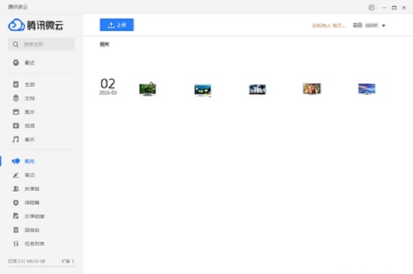 騰訊微云pc概念版下載 截圖