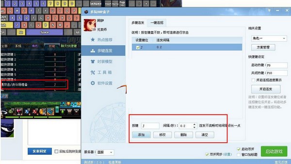 DNF多玩盒子怎么設(shè)置連發(fā)
