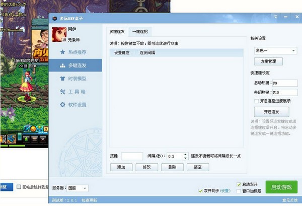 DNF多玩盒子怎么設(shè)置連發(fā)