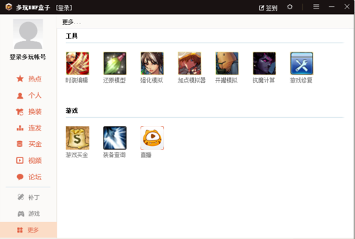 DNF多玩盒子怎么刪除補(bǔ)丁