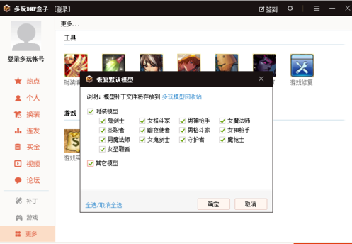DNF多玩盒子怎么刪除補(bǔ)丁