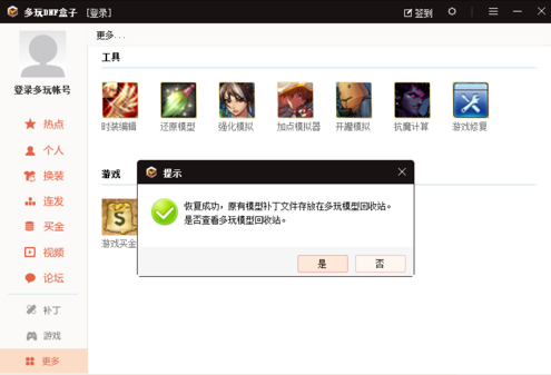 DNF多玩盒子怎么刪除補(bǔ)丁