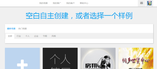 易企秀電腦版在線制作1