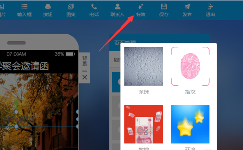 易企秀電腦版在線制作5