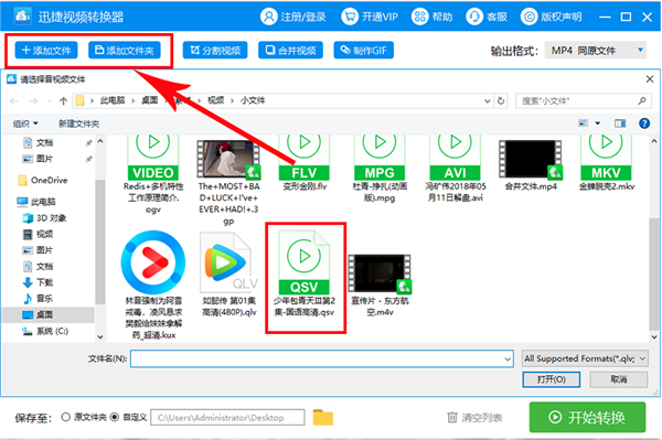 愛奇藝格式轉(zhuǎn)換器電腦版使用教程1