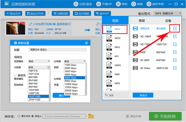 愛奇藝格式轉(zhuǎn)換器電腦版使用教程3
