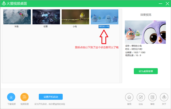 火螢動態(tài)壁紙使用幫助2
