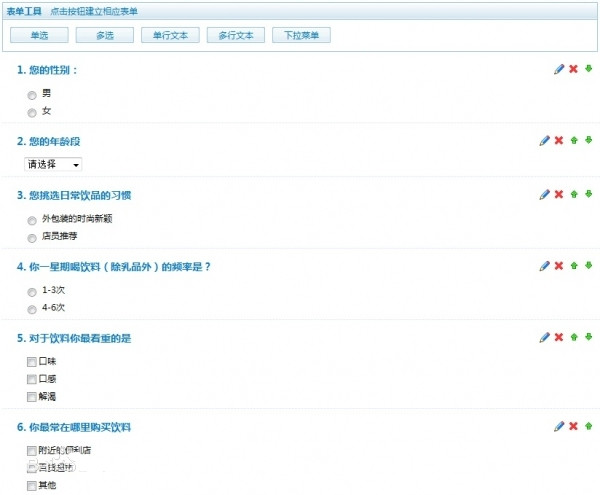 問卷調(diào)查系統(tǒng)下載截圖