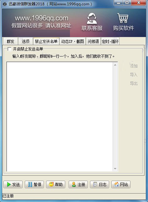 微信群發(fā)器電腦版使用教程