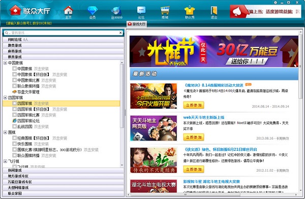 聯(lián)眾大廳截圖