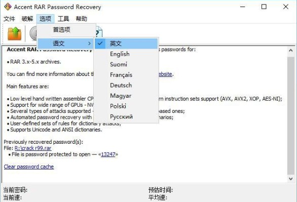 RAR密碼破解工具綠色版介紹