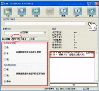 RAR密碼暴力破解工具怎么使用