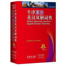 牛津高階英漢雙解詞典下載