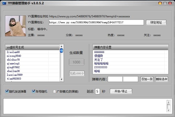 YY彈幕助手截圖