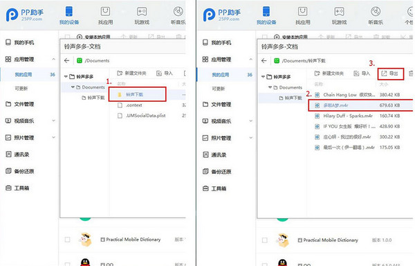 鈴聲多多電腦版使用教程截圖