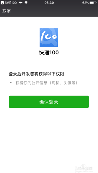 快遞100查詢單號(hào)方法