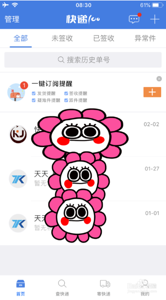 快遞100查詢單號(hào)方法