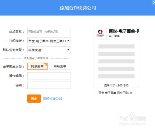 快遞100怎么打印快遞單