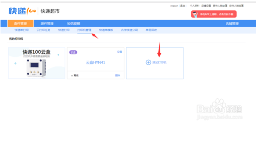 快遞100怎么打印快遞單