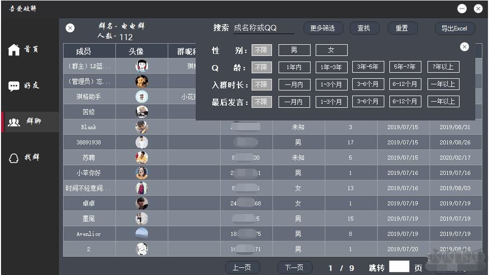 QQ群成員提取器