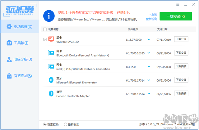 驅(qū)動總裁萬能網(wǎng)卡版 vv1.9.19.0 離線版