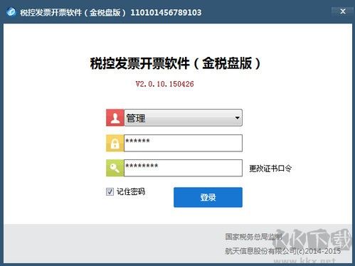 航天金稅盤開票軟件