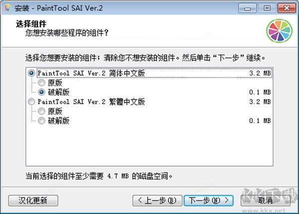 SAI動(dòng)漫繪畫軟件2.0