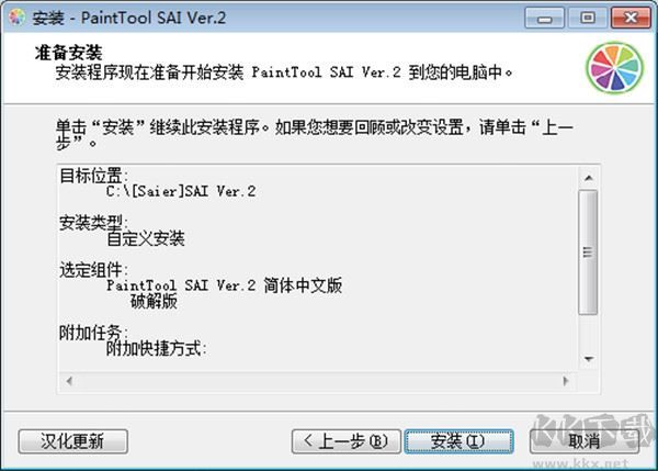 SAI動(dòng)漫繪畫軟件2.0