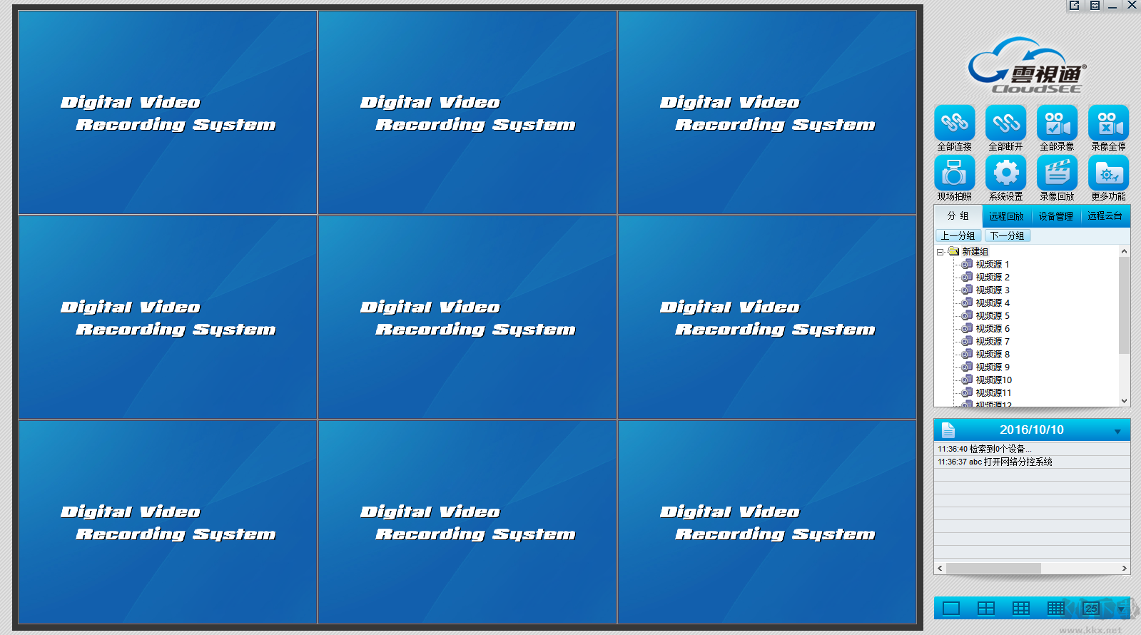 云視通網(wǎng)絡(luò)監(jiān)控系統(tǒng)電腦版