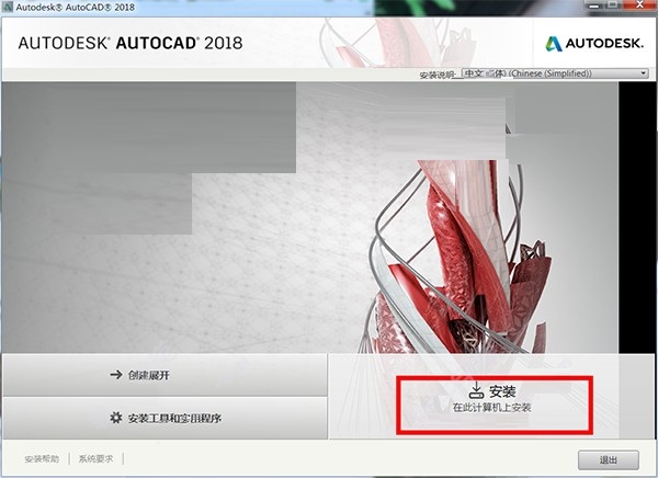 CAD2018中文破解版安裝方法
