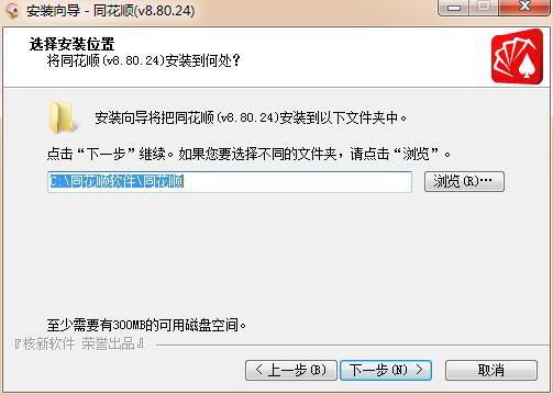 同花順電腦版安裝方法