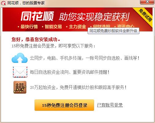 同花順電腦版安裝方法