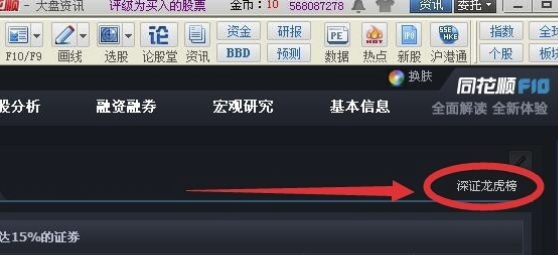 同花順電腦版怎么看龍虎榜