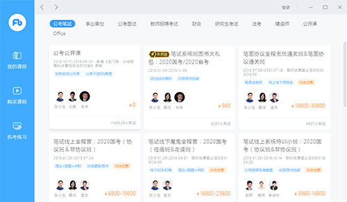 粉筆直播課2021官方下載