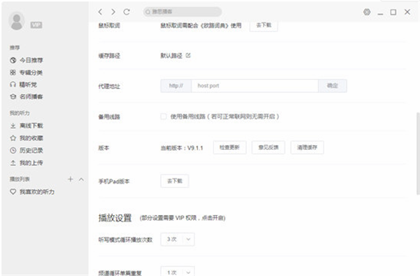 英語聽力練習(xí)軟件下載