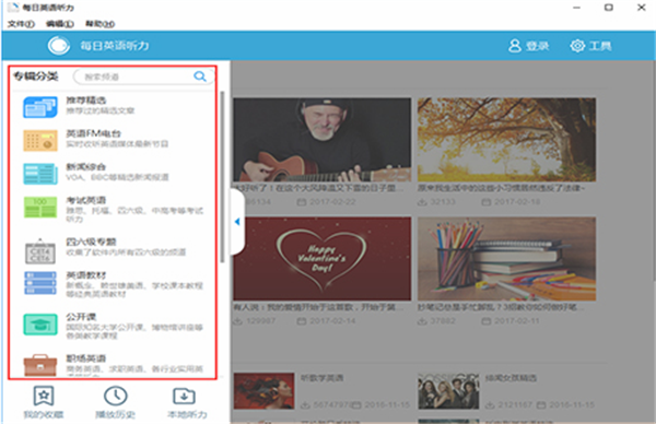英語聽力練習(xí)軟件下載