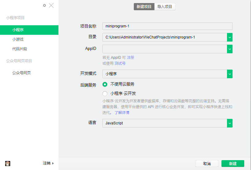 微信開發(fā)者工具截圖