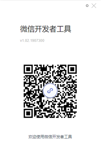 微信開發(fā)者工具使用步驟1