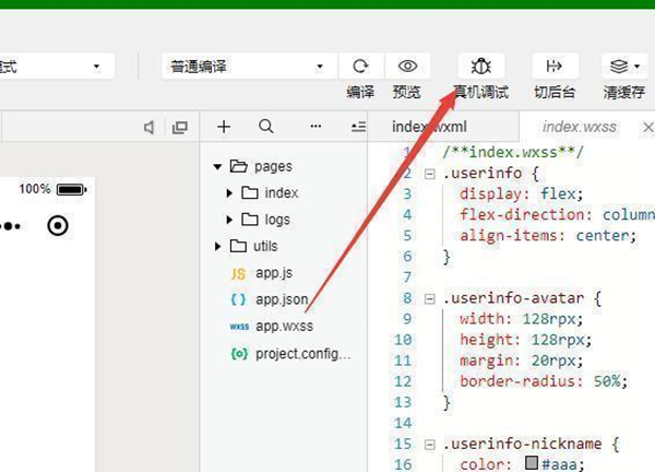 微信開發(fā)者工具使用步驟10