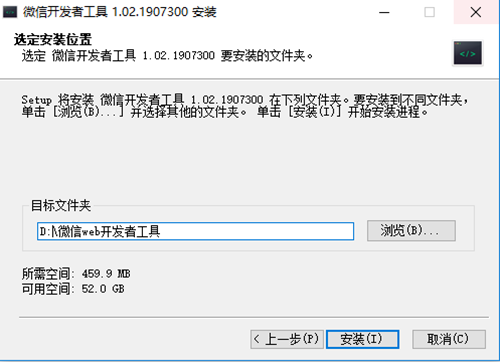微信開發(fā)者工具安裝步驟4