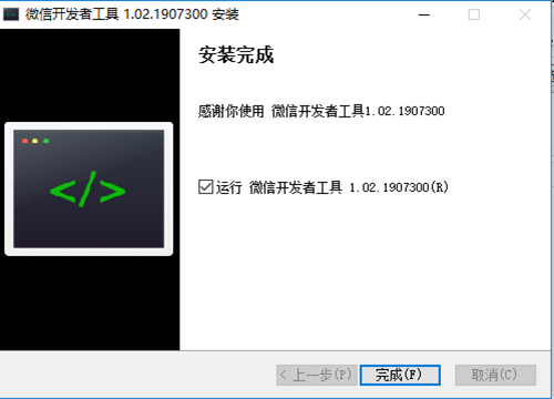微信開發(fā)者工具安裝步驟6