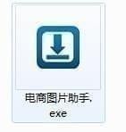 電商圖片助手(淘寶圖片批量下載軟件)