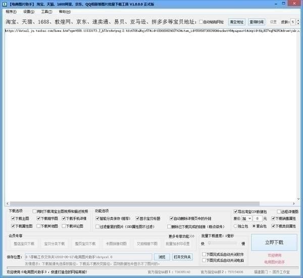 電商圖片助手(淘寶圖片批量下載軟件)