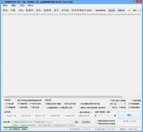 電商圖片助手(淘寶圖片批量下載軟件)