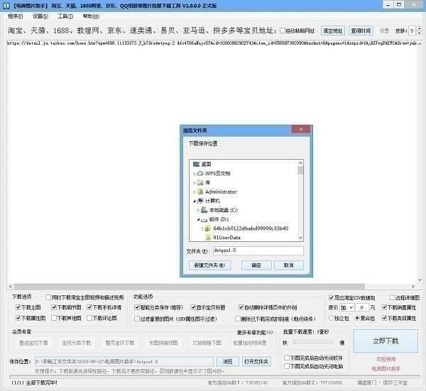 電商圖片助手(淘寶圖片批量下載軟件)