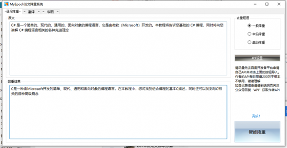 論文降重軟件下載