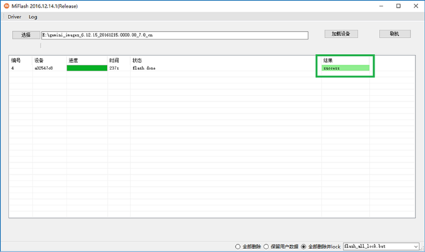 小米手機刷機工具下載