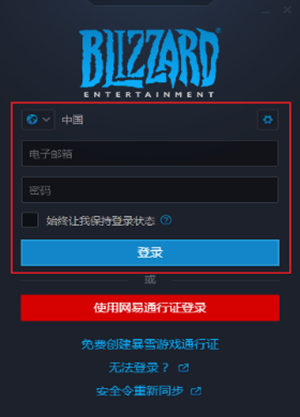 暴雪戰(zhàn)網(wǎng)下載