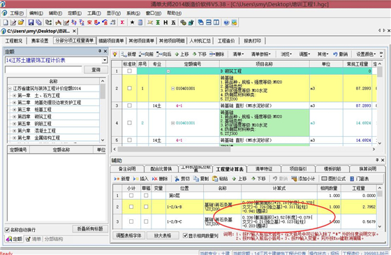 清單大師(工程計(jì)價(jià)軟件)